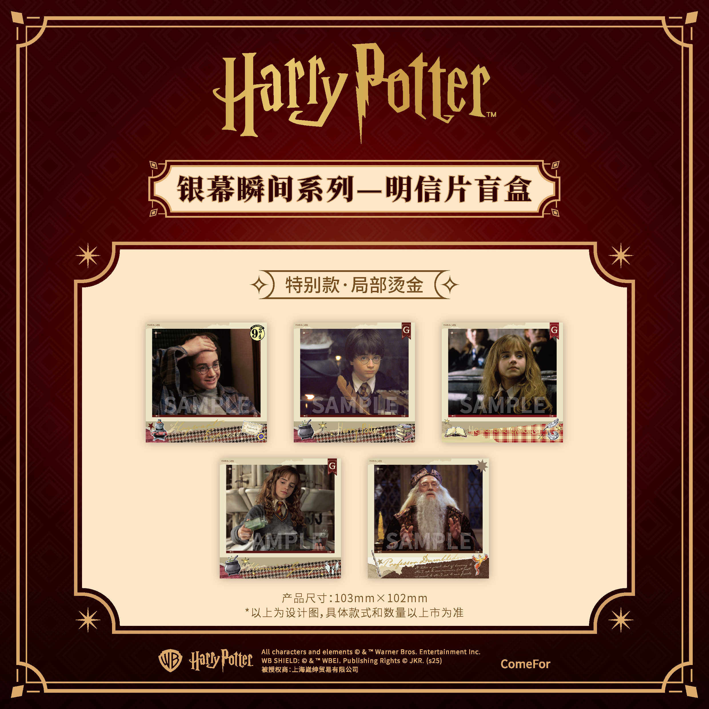ComeFor哈利波特银幕瞬间系列收藏相纸 明信片 正版周边,淘宝优惠券,粉丝福利购,淘宝优惠卷
