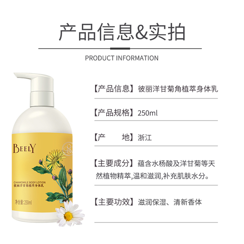 BEELY彼丽洋甘菊身体乳250ml保湿补水滋润嫩肤全身皮肤香体润肤乳 - 图2