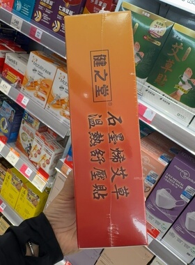 香港代购Healthall健之堂石墨烯艾草热灸贴7片装暖身体驱寒祛湿