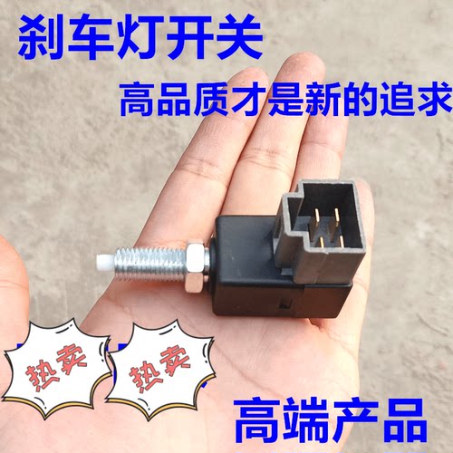 适配现代ix35伊兰特途胜狮跑福瑞迪智跑i30悦动瑞纳停刹车灯开关 - 图0