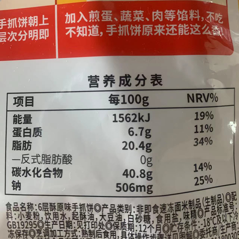 粮全其美手抓饼原味葱香面饼皮100g20片家庭装正宗台湾风味早餐饼 - 图2