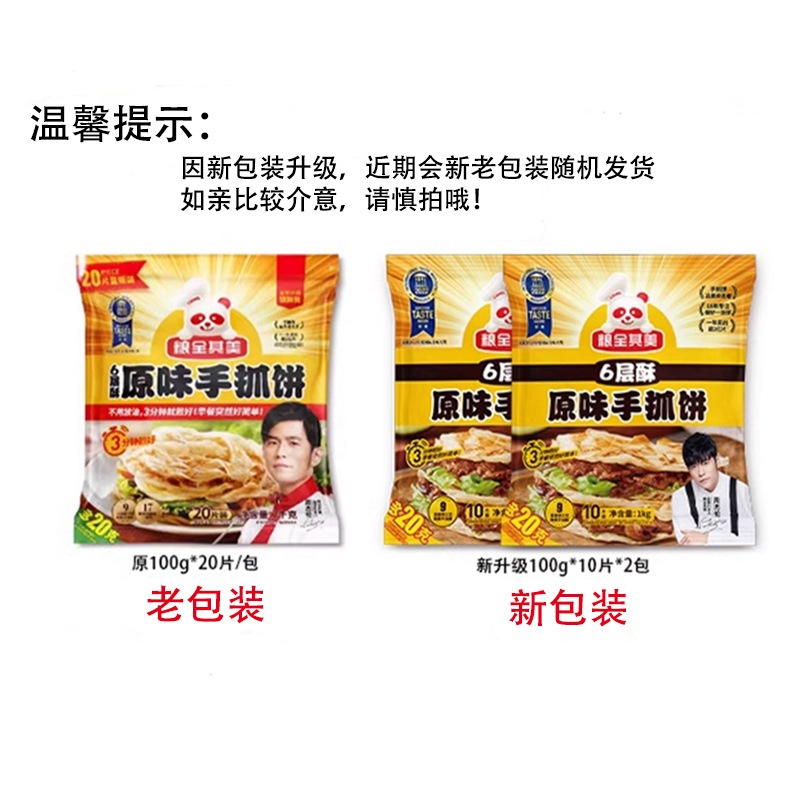 粮全其美原味手抓饼面饼皮半成品家庭装包邮正宗台湾风味煎饼早餐 - 图2