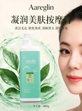 Aareglin凝润美肤按摩膏400g