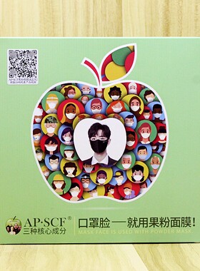 APSCF果粉面膜持久滋养保湿抗皱