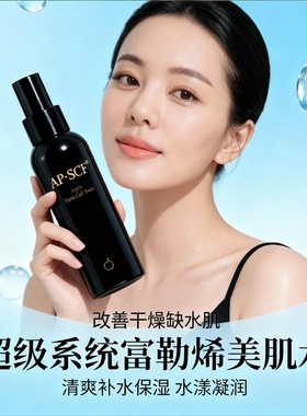APSCF超级系统富勒烯美肌水80ml