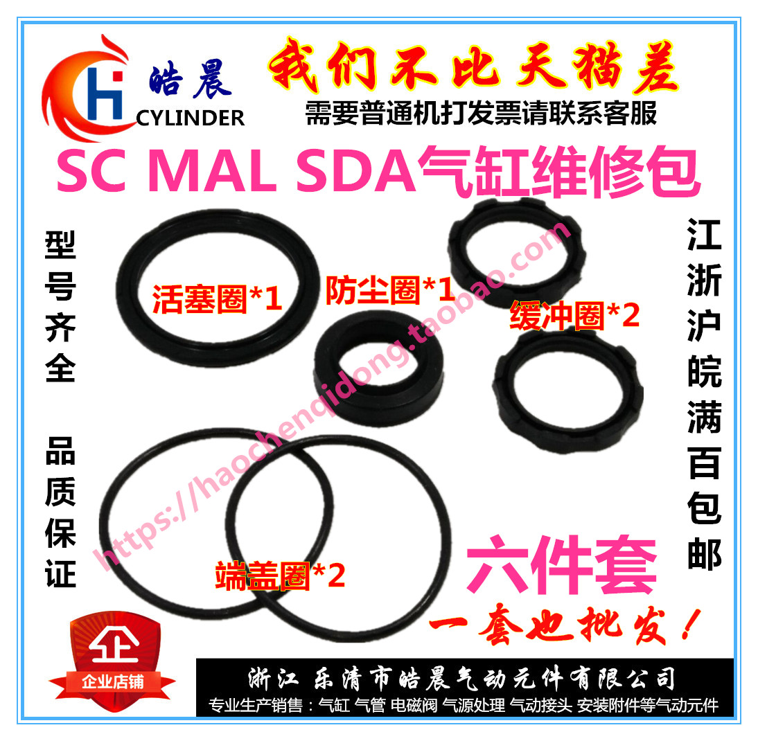 气缸密封圈维修包SDA/MAL/SC25/32/40/50/63/80/100/125防尘O圈 - 图0