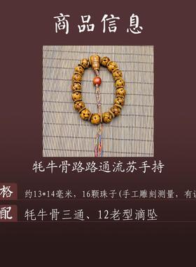 天然西藏牦牛骨路路通手串