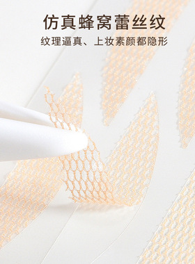 玛莉安 清水蕾丝隐形双眼皮贴120回轻薄免涂胶肤色网状美眼贴8384
