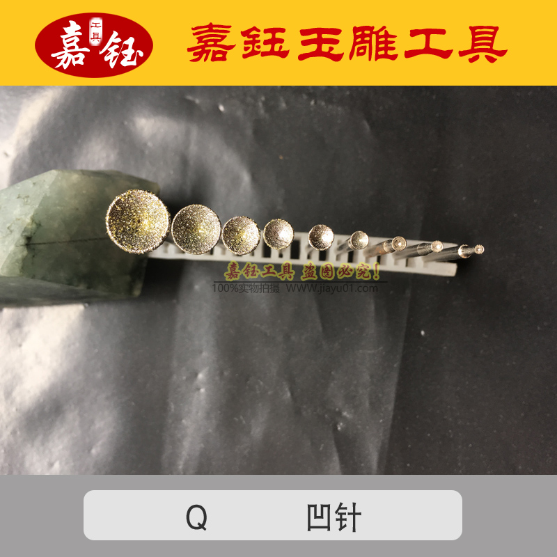 Q针 凹针 压珠 玉雕工具 眼珠 吸珠 雕刻磨头 吸筒 倒角 2.35杆 - 图3