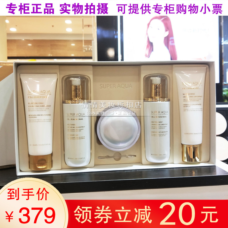 韓國MISSHA謎尚水清顏蝸牛再生修護緊緻肌膚超值套盒5件套裝包郵