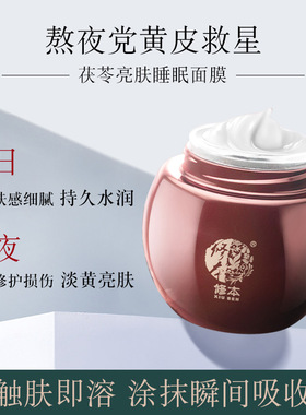 面膜免洗修本涂抹式护肤品亮肤淡黄补水保湿化妆品提亮肤色