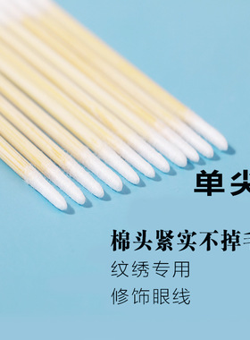 单尖单圆双头纹绣棉签多功能化妆棉签一次性纹绣尖嘴尖头棉棒