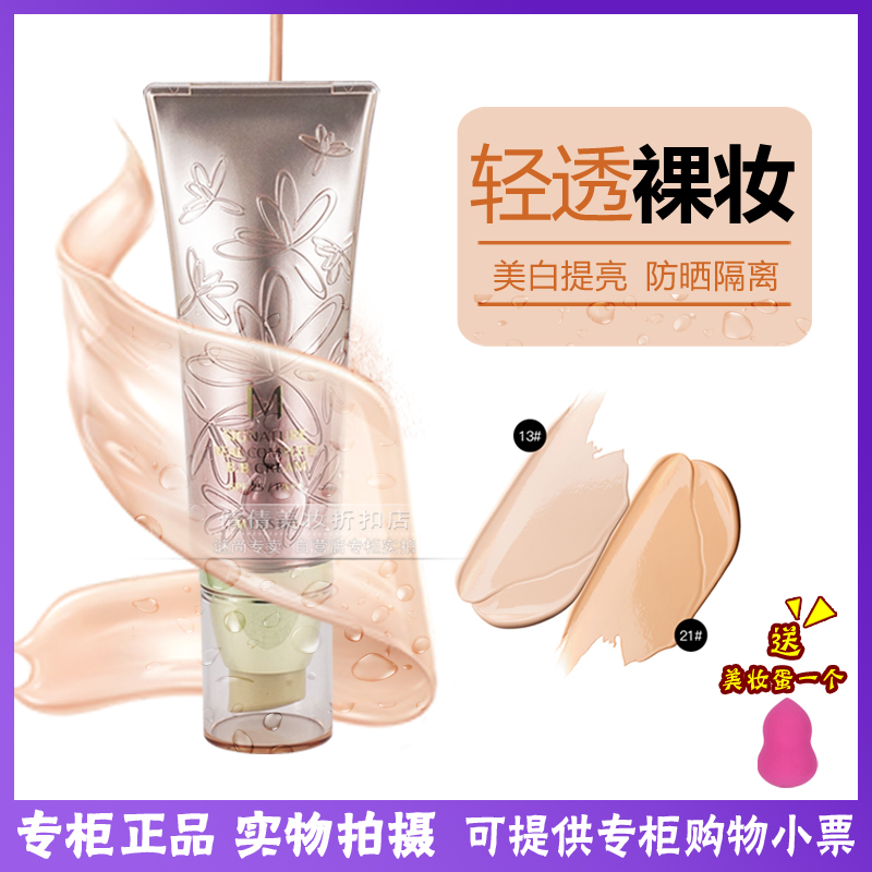 MISSHA謎尚魅力幻金凝彩至真柔護霜花BB霜45g遮瑕裸妝輕薄服帖