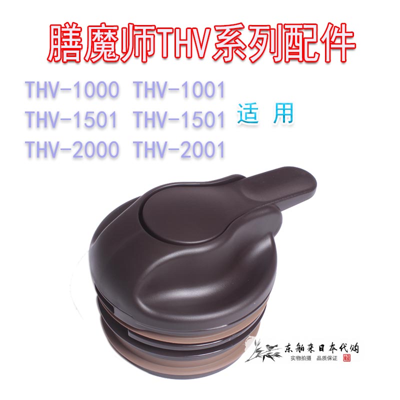 现货正品膳魔师THV-1000/1500/2000保温壶密封圈配件盖子胶圈 - 图2