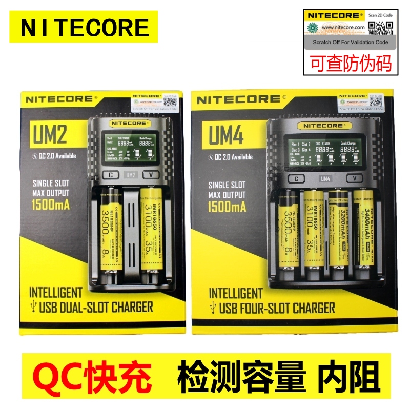 NITECORE奈特科尔UMS2 UMS4智能快充26650 21700 18650电池充电器-图0