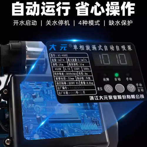 大元自吸泵家用增压全自动智能吸水机酒店别墅自建房冷热水空调井 - 图1