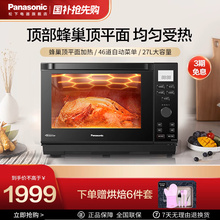 政补!松下微波炉电烤箱微蒸烤炸一体智