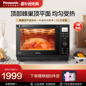 政补！松下微波炉电烤箱微蒸烤炸一体智