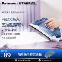 Panasonic home electric iron large steam dry and wet dual-use handheld tailoring shop clothes small mini electric iron P075