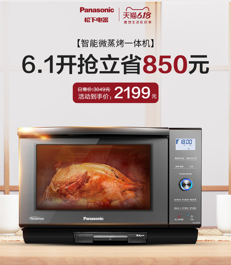  松下电器微波炉