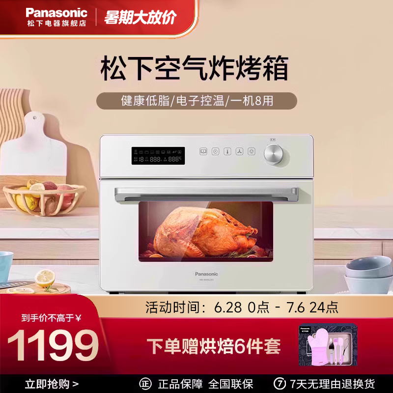松下空气炸电烤箱家用小型全自动烘焙多功能大容量23L升WMA230
