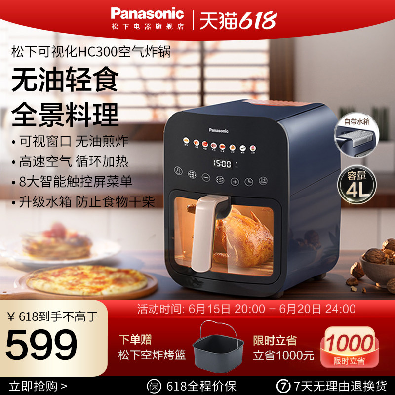 松下可视新款家用全自动空气炸锅 松下电器空气炸锅