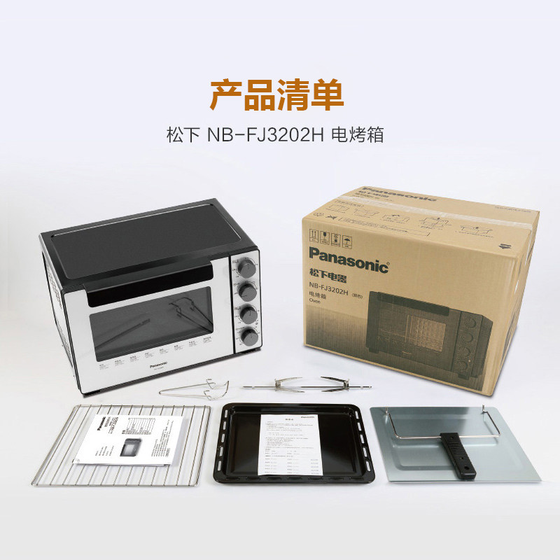 松下fj3202家用多功能烘焙升电烤箱 松下电器电烤箱