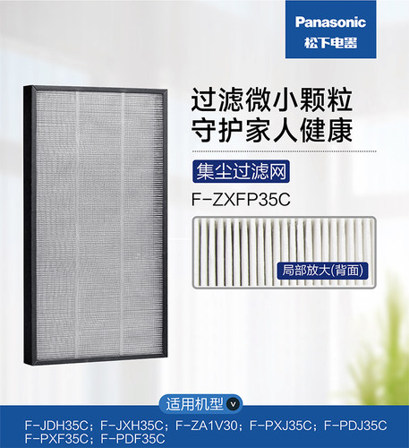 松下空气净化器滤网F-ZXMS70C/F-ZXFP35C/F-ZXFD35C/F-ZXRS110C - 图1