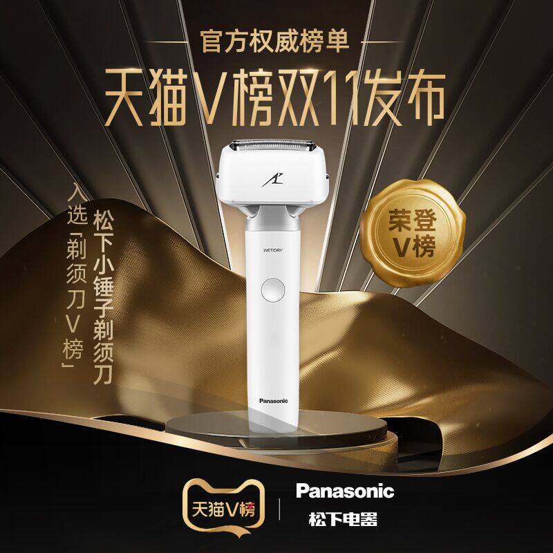 【新年礼盒】松下小锤子礼盒刮胡刀 松下电器剃须刀