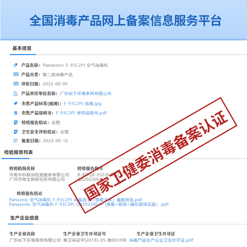 松下空气净化器消毒机一体机家用二手烟除甲醛室内宠物净化机93C2