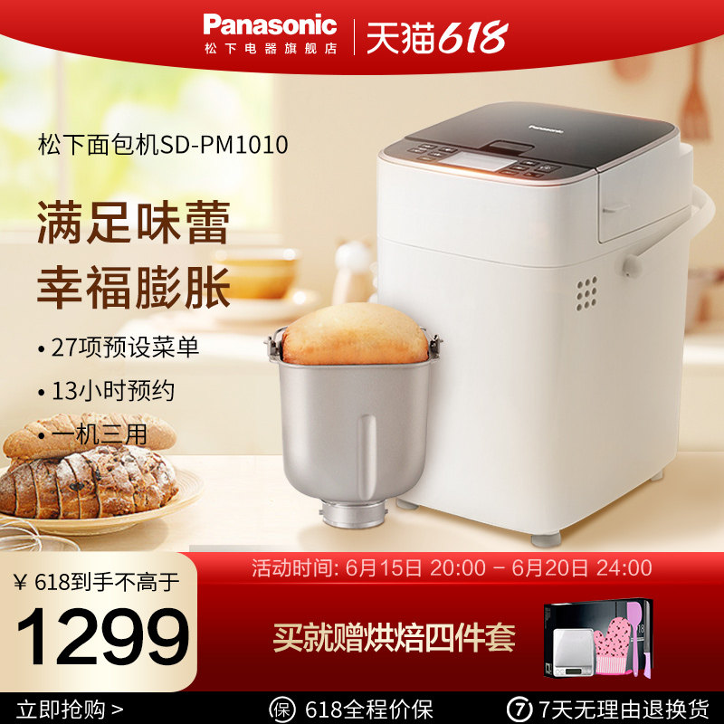 松下pm1010面包机家用全自动早餐机 松下电器面包机