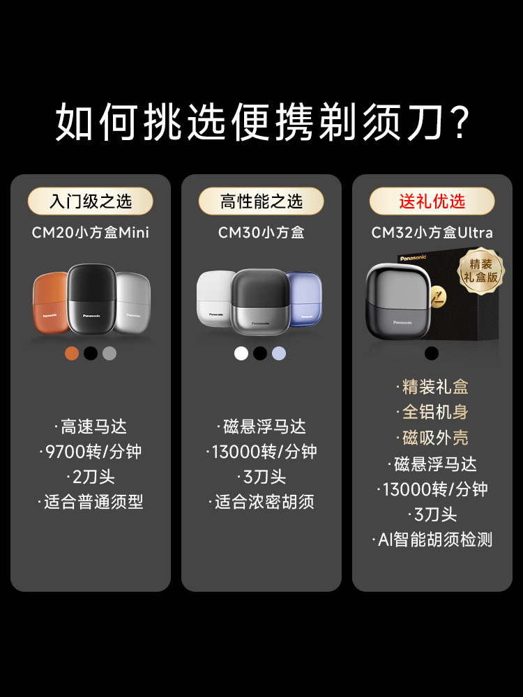  松下电器剃须刀