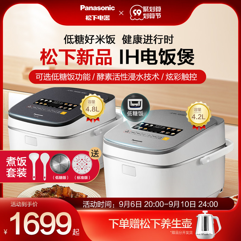 松下低糖家用日本ih变频智能电饭锅 松下电器电饭煲