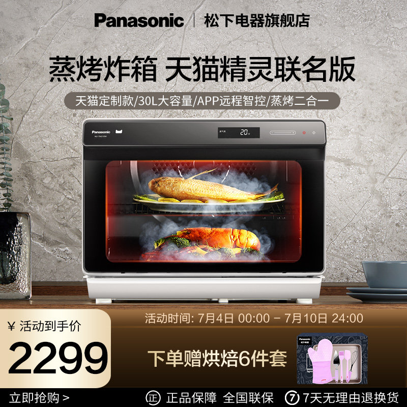 松下电烤箱烤家用蒸汽空气炸蒸烤箱 松下电器台式蒸烤箱