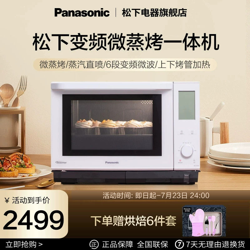 松下家用微波炉ds900智能蒸烤箱 松下电器微波炉