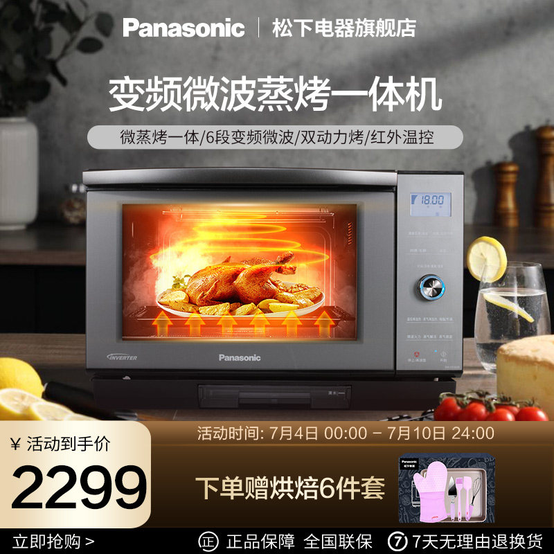 松下微波炉一体机家用微蒸汽烤烤箱 松下电器微波炉