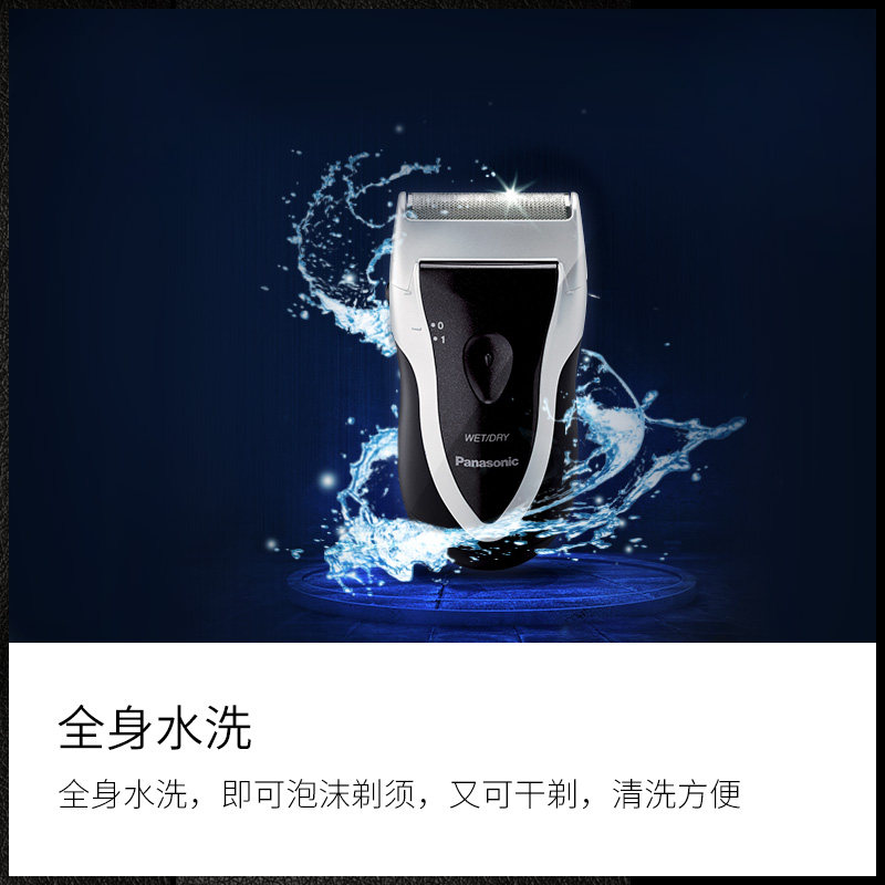 松下男士干湿两剃全身水洗胡须刀 松下电器剃须刀