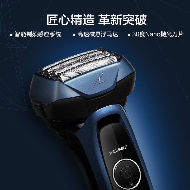  松下电器剃须刀