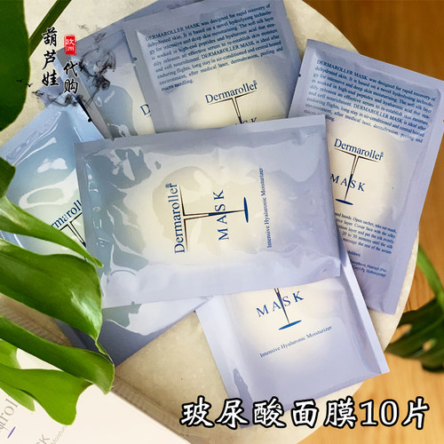 德国Dermaroller玻尿酸面膜10片紧致补水保湿抗氧化店主推荐 - 图2