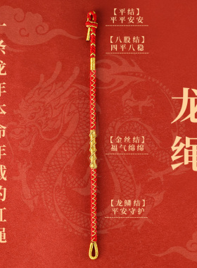 巷南龙年红绳手链编织手绳男女