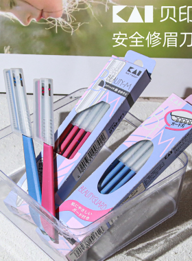 贝印修眉刀画眉神器初学者