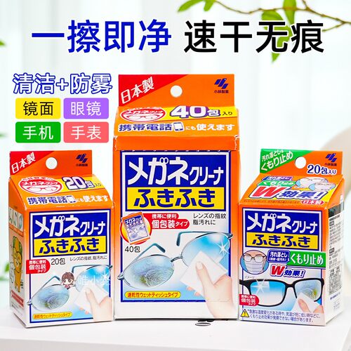 日本进口小林制药眼镜清洁纸一次性酒精湿巾手机屏幕除菌擦眼镜纸 - 图0