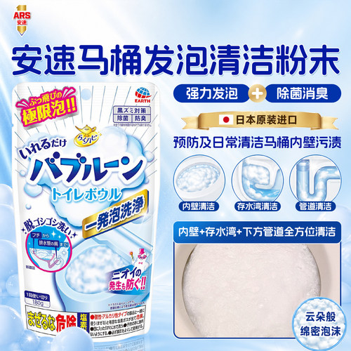 日本安速强力发泡洁厕粉末马桶洗净除垢清洁剂除菌消臭泡沫粉末状 - 图0
