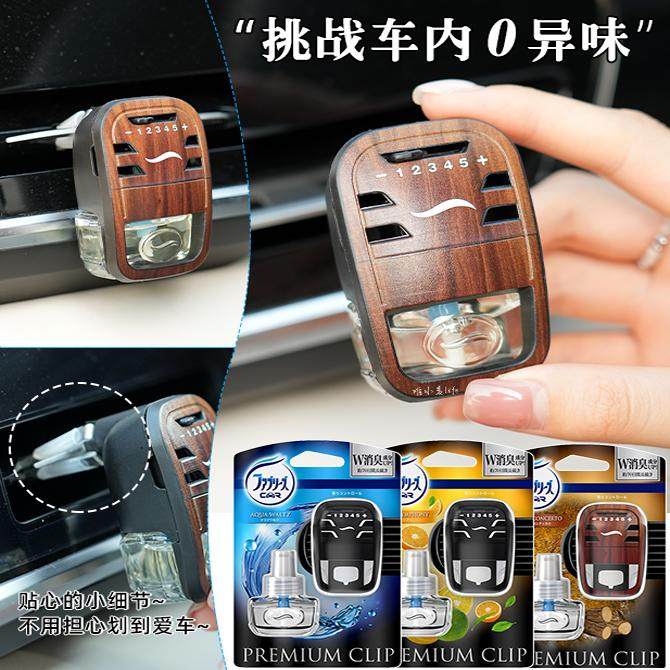 日本宝洁febreze风倍清车载香薰高级夹款除臭消臭除菌空气芳香剂,淘宝优惠券,粉丝福利购,淘宝优惠卷