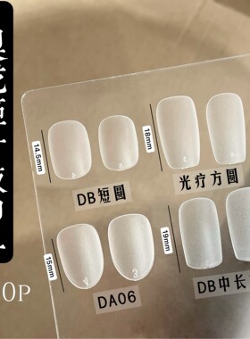 美甲卖家专属穿戴甲打版练习透明磨砂甲片初学者打板样板展示贴片