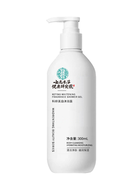 科婷烟酰胺美白沐浴露持久留香