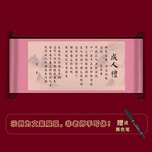 Свитки для церемонии совершеннолетия, посвященные празднованию 18-летия мальчиков и девочек, с ритуальными мероприятиями и подарками для 18-летних взрослых.