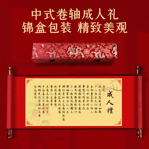 Свитки для церемонии совершеннолетия, посвященные празднованию 18-летия мальчиков и девочек, с ритуальными мероприятиями и подарками для 18-летних взрослых.