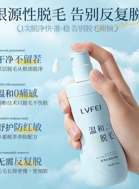 lvfei柔净丝滑脱毛膏温和呵护不刺激亲肤滋润净透无痕丝滑厂