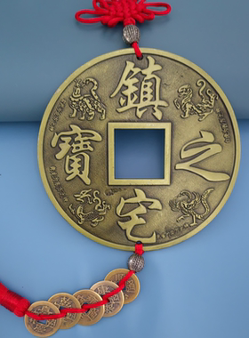 镇宅招财进宝龙凤八卦合金大铜钱